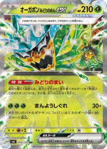 オーガポンexみどりのめんに関する参考画像