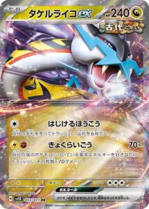 タケルライコexに関する参考画像