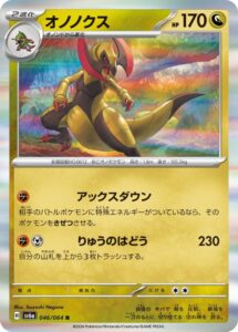 オノノクスexに関する参考画像