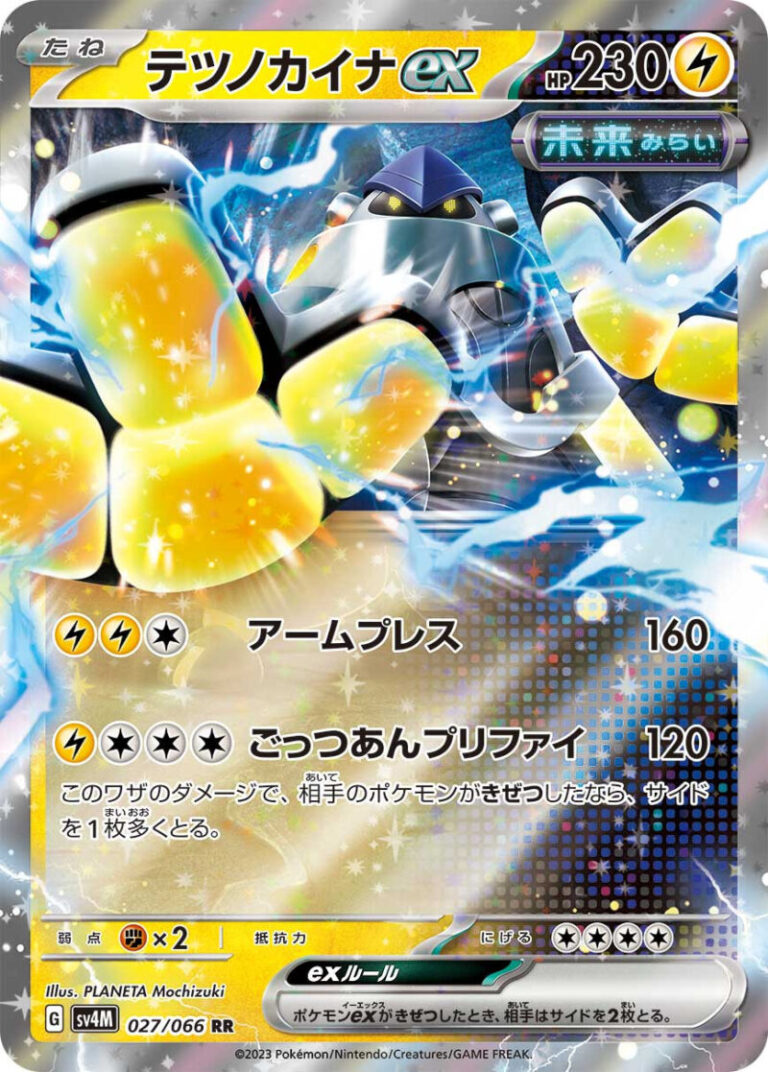 テツノカイナexに関する参考画像