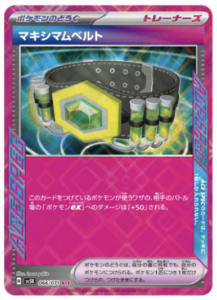 マキシマムベルトに関する参考画像