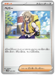 ペパーに関する参考画像